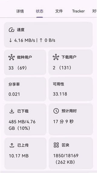 磁力鲸极速下载 安卓版 操作界面截图