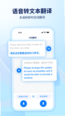 World Freetalk 安卓版 设备连接界面截图