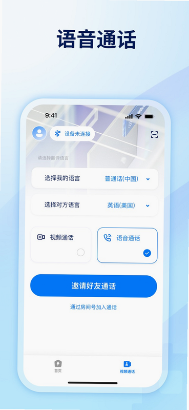 World Freetalk 安卓版 连接自由说耳机教程