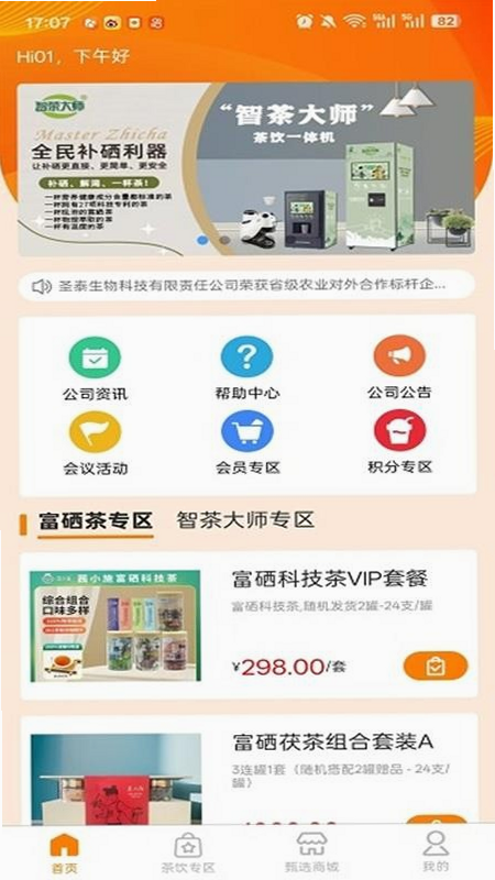 西咸圣泰生物 安卓版 操作界面