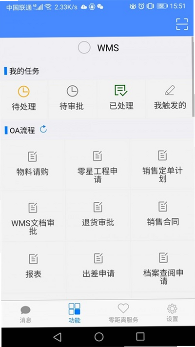 惠麦协同办公系统 安卓版 使用教程 问答
