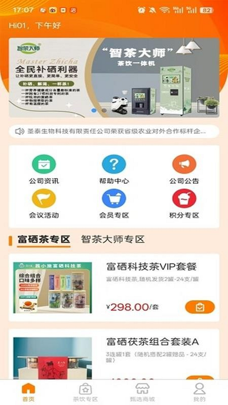 西咸圣泰生物 APP 安卓版 评价