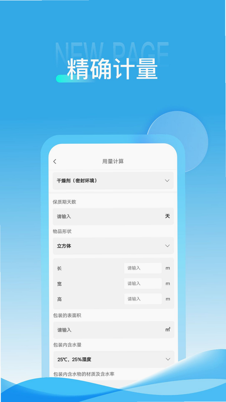 威胜科技 安卓版 项目管理功能截图
