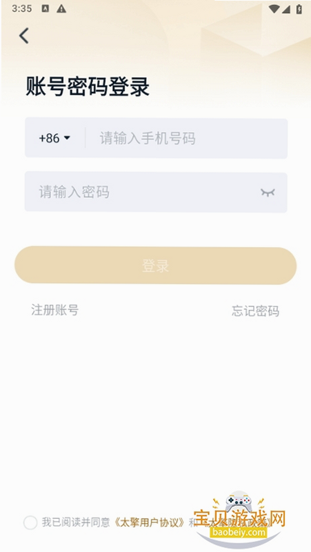 太擎 智能系统 安卓版 界面展示