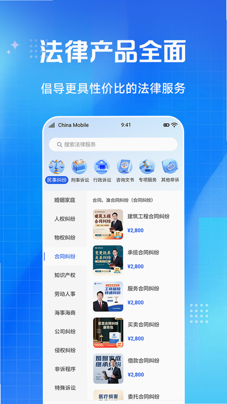 淘个说法 安卓版 法律咨询