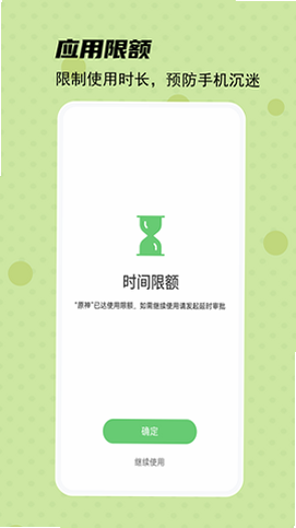 守护宝孩子端 安卓版 安全防护