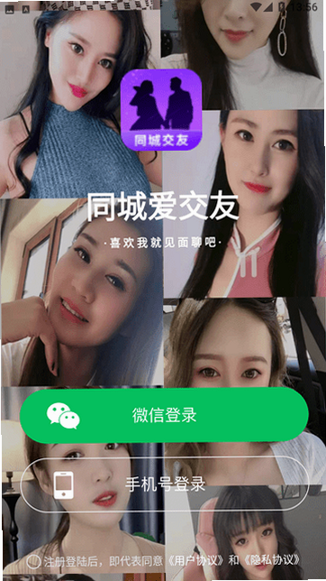 同城爱交友 安卓版 缘分翻牌界面截图