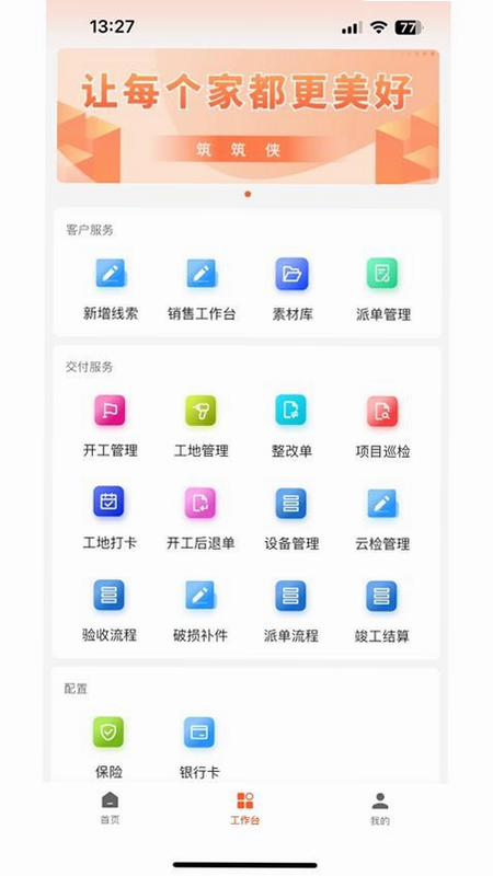 筑筑侠 安卓版 操作界面