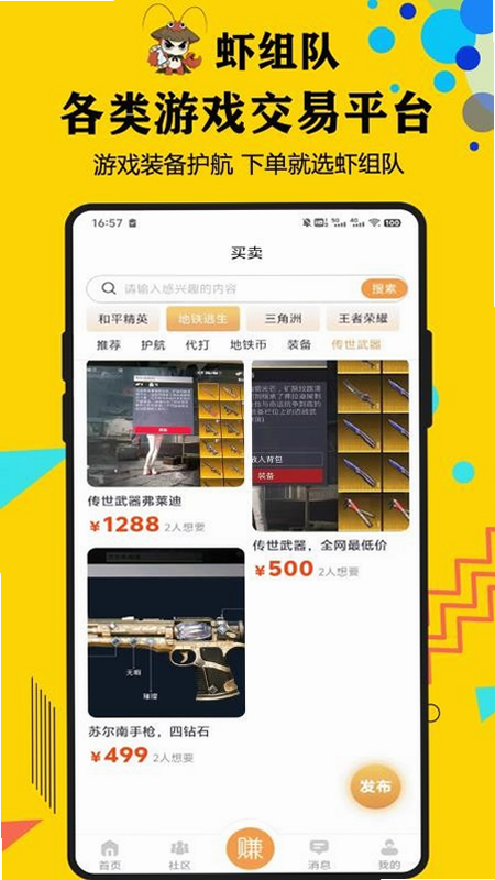 虾组队 安卓版 下载官网