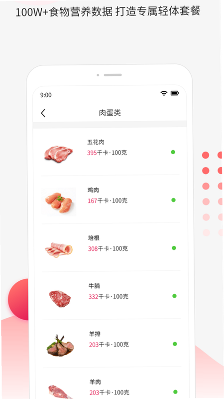 魔胴健康 安卓版 使用教程