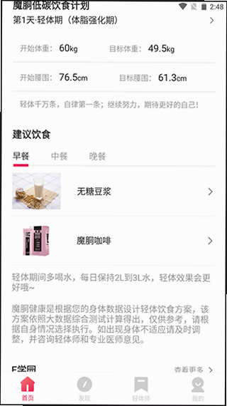 魔胴健康 安卓版 app下载
