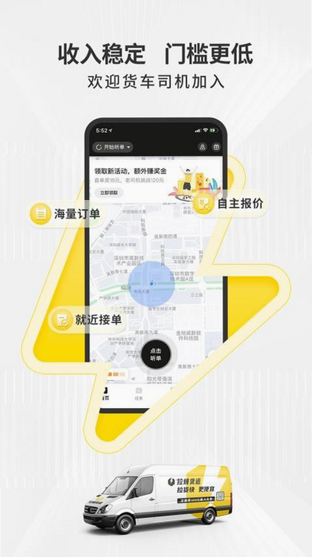 拉蜂司机版 安卓版 功能界面