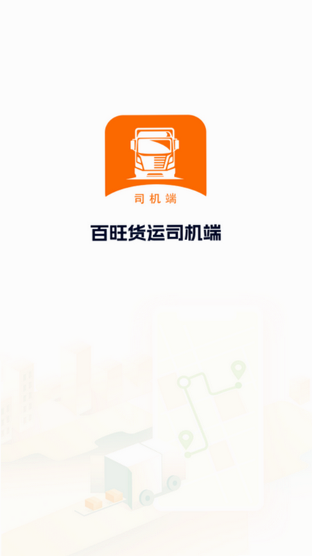拉蜂司机版 app 安卓版 下载