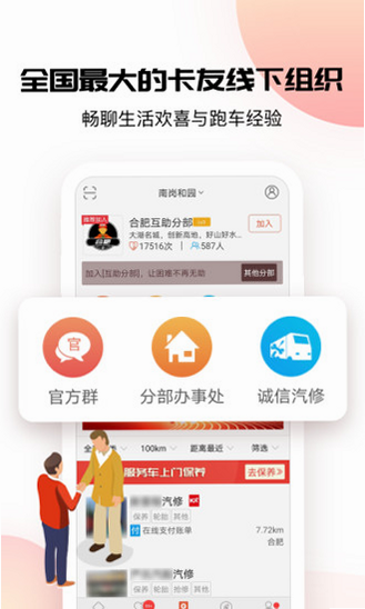 卡友地带 安卓版 安装教程