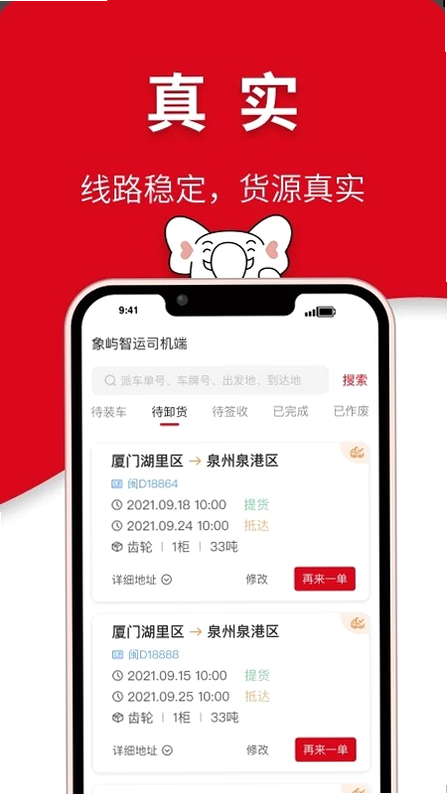 象屿智运 安卓版 使用问题