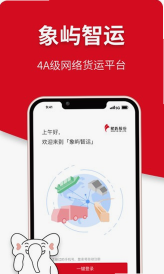 象屿智运 安卓版 操作说明