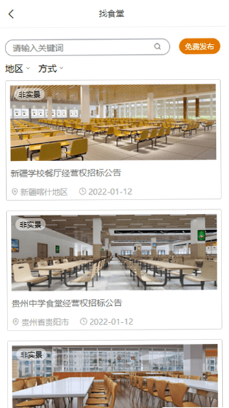 团膳网 安卓版 官网入口页面