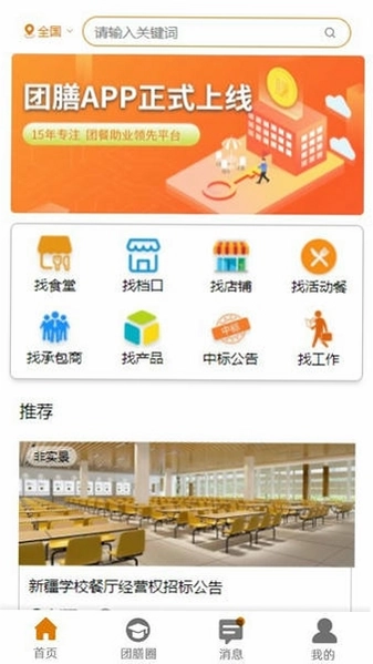 团膳网截图0