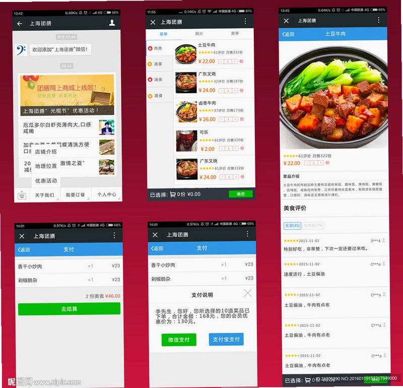 团膳网截图1