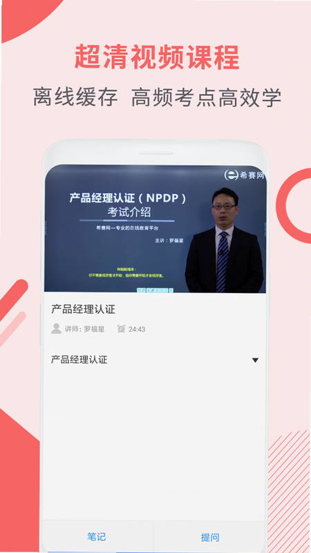 NPDP��Ʒ���� ��׿�� ѧϰ����