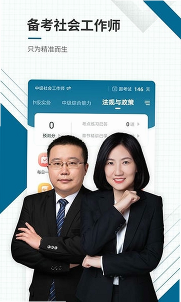 社会工作者 题库 最新版 安卓