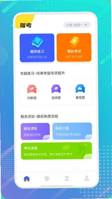 驾考管家 安卓版 安装包下载页面