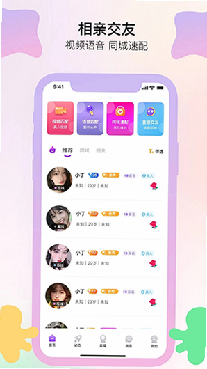 爱呗交友安卓版 使用技巧 截图