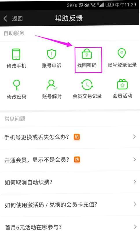爱呗交友找回密码界面