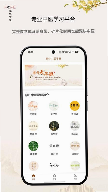 厚朴 安卓版 中医学习软件 截图