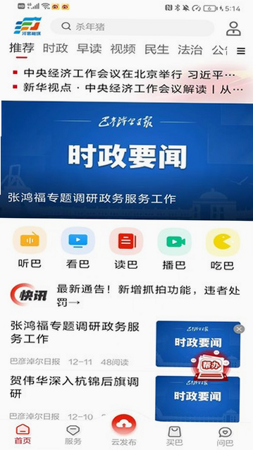 河套融媒 安卓版 功能截图