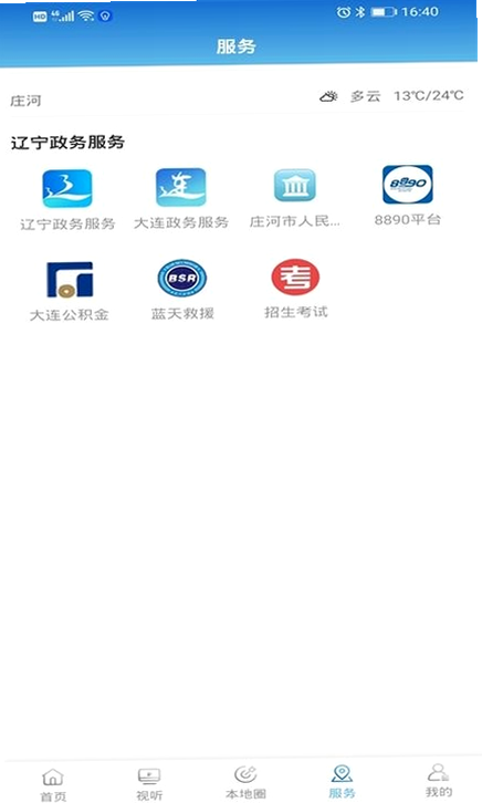 河套融媒 安卓版 直播