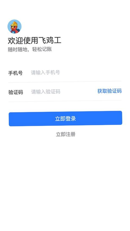 飞鸡工 安卓版 操作教程