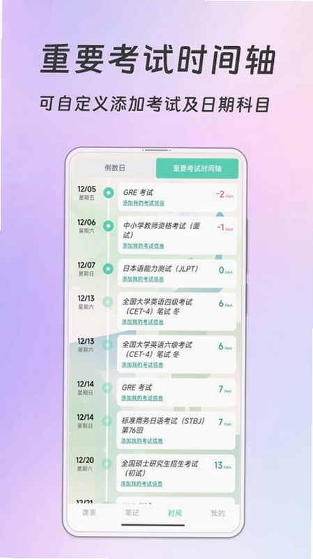 Biubiu课程表 安卓版 操作教程