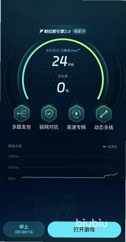 Biubiu课程表 安卓版 使用问题