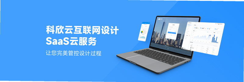 科欣云 安卓版 公众号封面设计预览