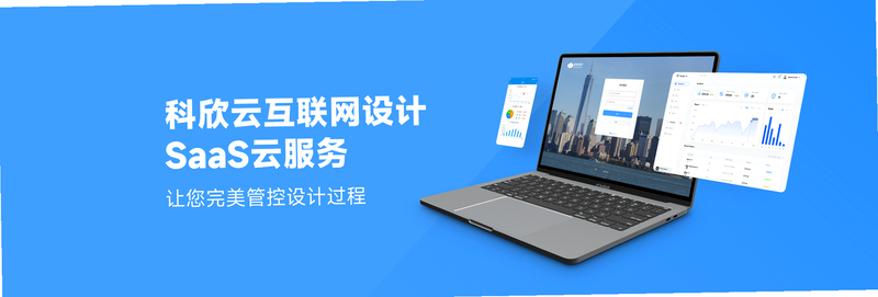 科欣云设计 安卓版 登录教程