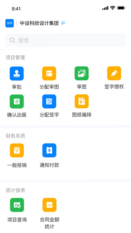 科欣云 安卓版 协作界面