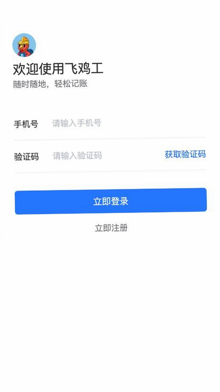 飞鸡工 安卓版 操作教程
