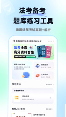 揽星法考 安卓版 下载 特色