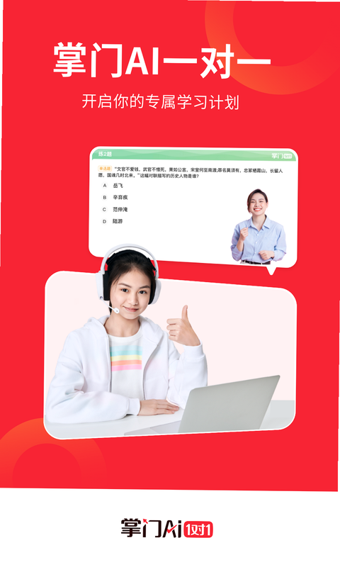 AI一对一 安卓版 学习界面