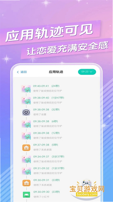 皆成情侣守护 软件评测 截图 安卓版