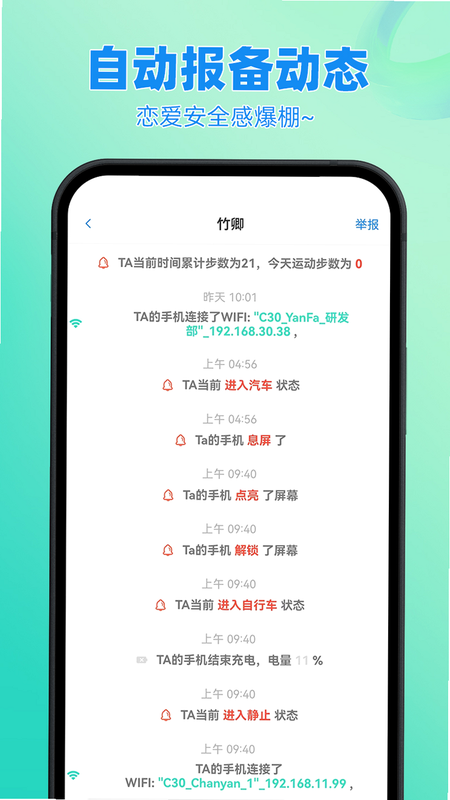 皆成情侣守护 安卓版 操作界面展示