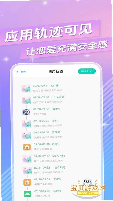 皆成情侣守护 安卓版 下载