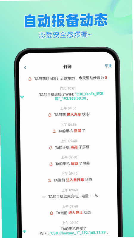 皆成情侣守护 安卓版 功能截图