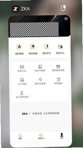 ZKA 安卓版 软件界面截图
