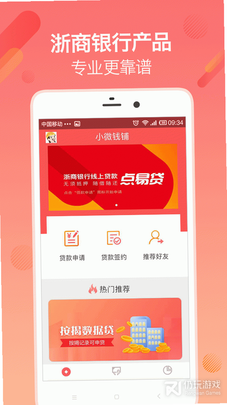 小微钱铺 安卓版 操作界面截图