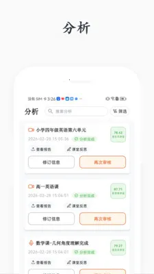 花生观课最新手机版截图4