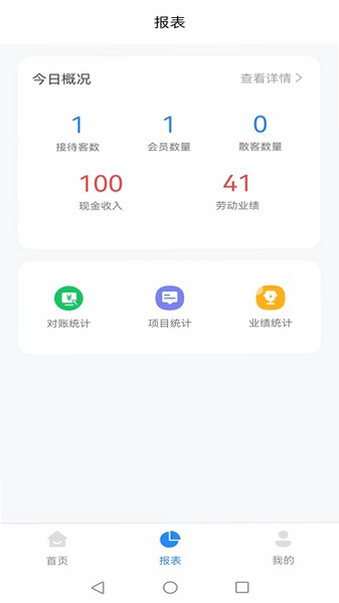 记络会员管理软件 安卓版 用户评价