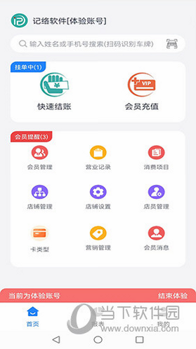 记络会员管理软件 安卓版 安全检测报告