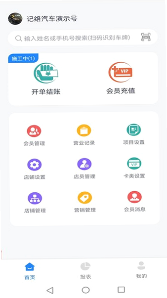 记络会员管理软件 安卓版 操作界面截图